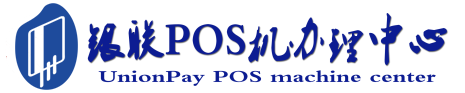 木垒POS机办理服务中心